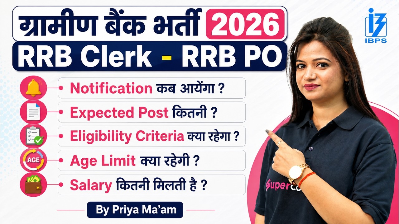 Gramin Bank Vacancy 2026 | RRB Clerk/PO Notification 2026 | Age Salary, Eligibility Complete Details