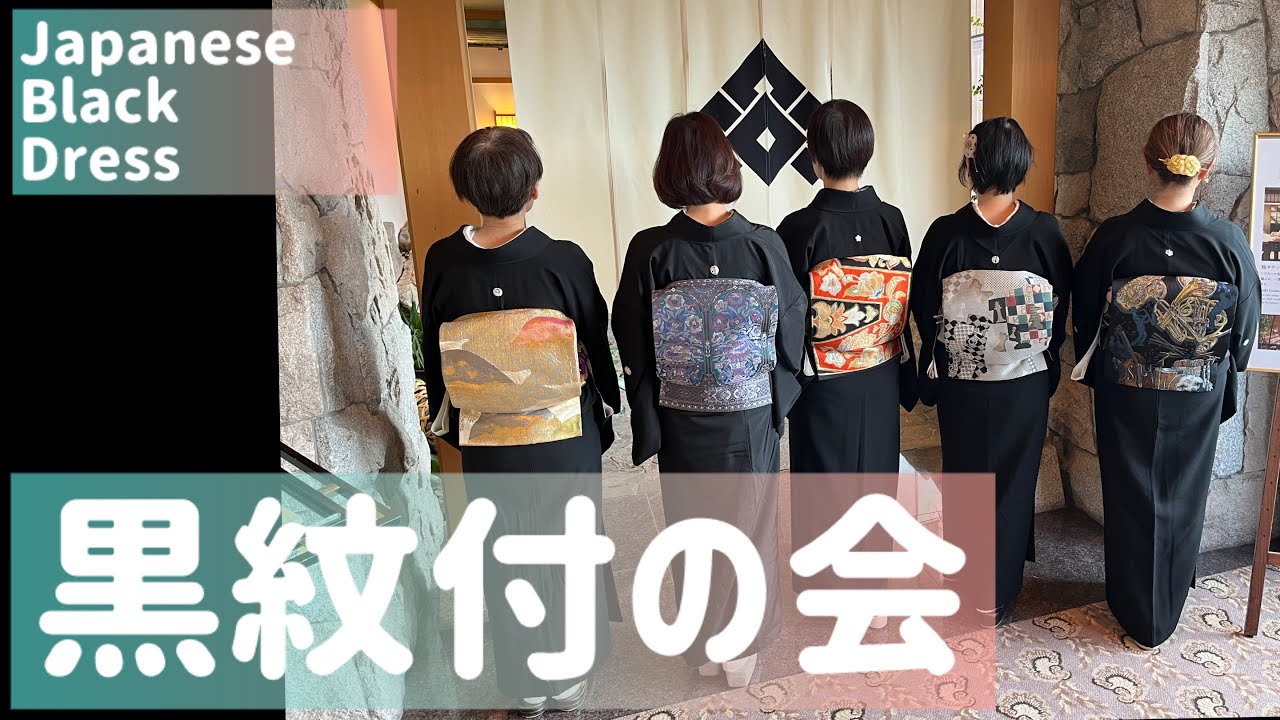 美しすぎる第一礼装。黒が放つ、日本人の気品。