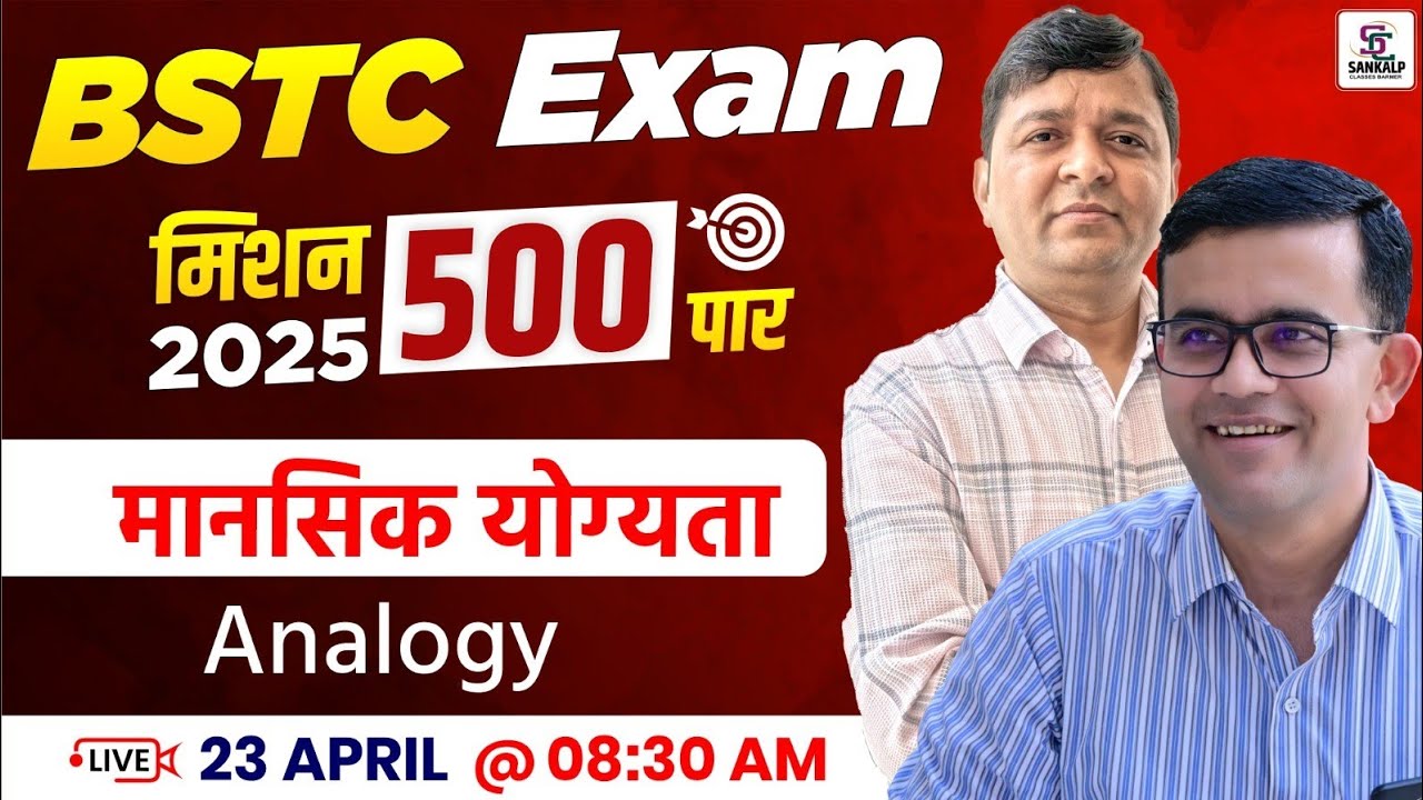 Mission BSTC 2025 | Reasoning For BSTC 2025 - Analogy For BSTC - Sankalp Classes - Abrar Sir