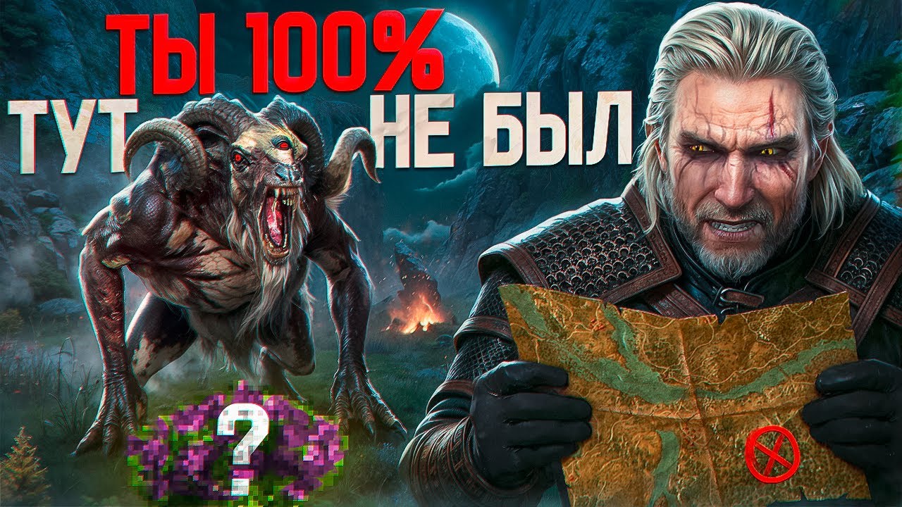 🥳10 скрытых мест в Ведьмак 3, которые ты не найдешь сам на карте| №6