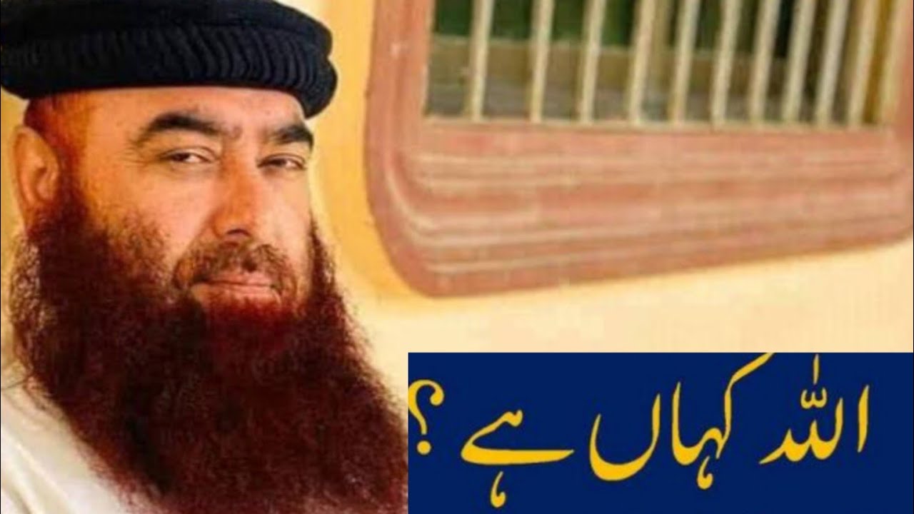 Allah kahan hai?”