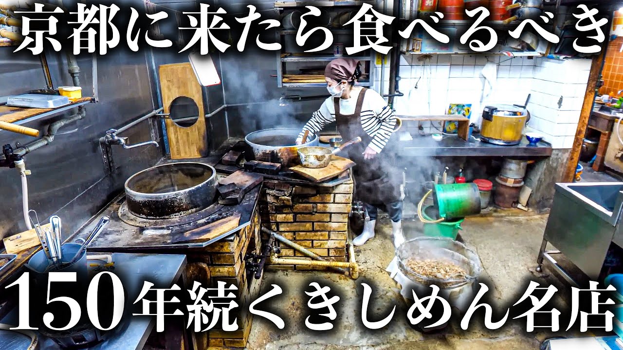 【京都  新京極商店街】100年超えの味に出会った！明治創業・京都の“きしめん”正体とは？