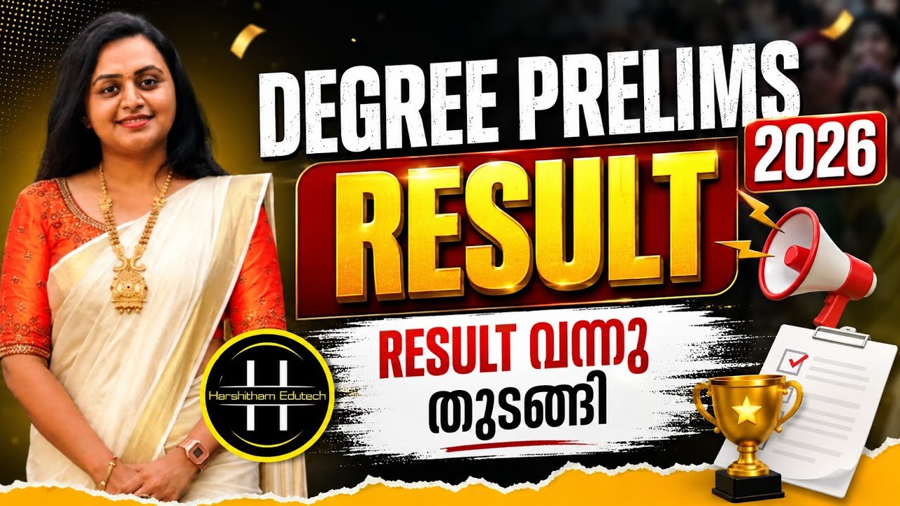 KERALA PSC 📢 DEGREE LEVEL PRELIMS 2026 RESULT വന്നു തുടങ്ങി | Harshitham Edutech