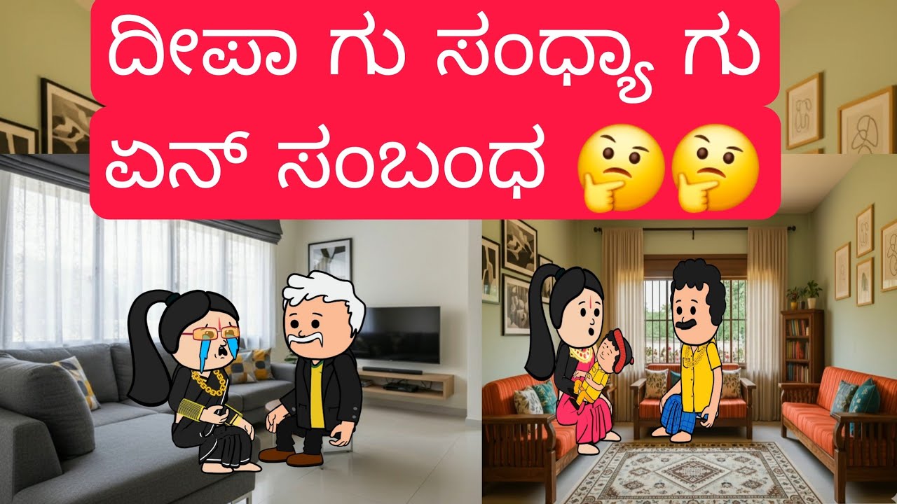 1990-2000 ಆಗಿನ ಜೀವನಶೈಲಿ #chikkaballapura #kannadamoralstores #familystores #kidsstories #villagelife