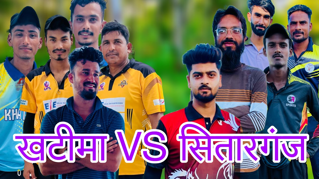 SITARGANJ VS KHATIMA  🏏   6️⃣ Ki Hui Barish