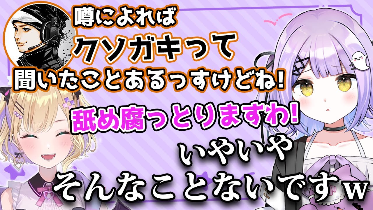 最近巷でクソガキと噂されている紫宮るな【胡桃のあ/ハセシン/ぶいすぽっ！/切り抜き】