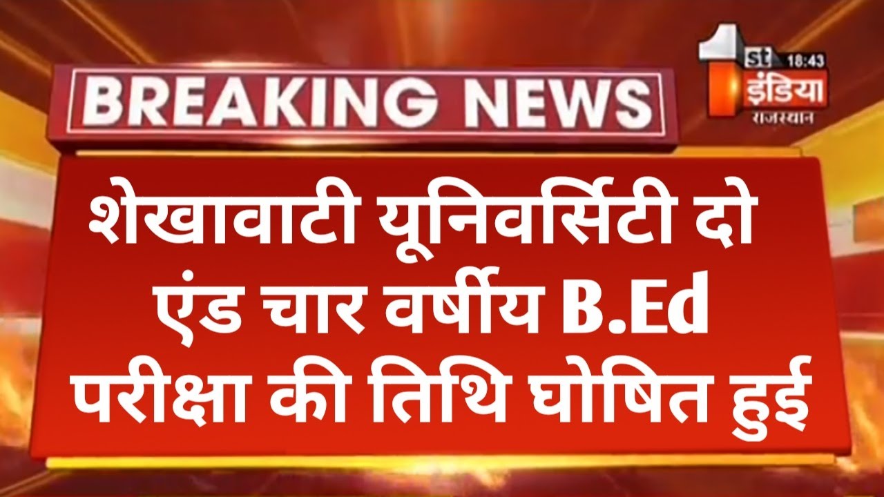 Pdusu दो एंड चार वर्षीय B.Ed Exam Date 2022 | B.Ed Intership 2022 | B.Ed Exam Time Table 2022