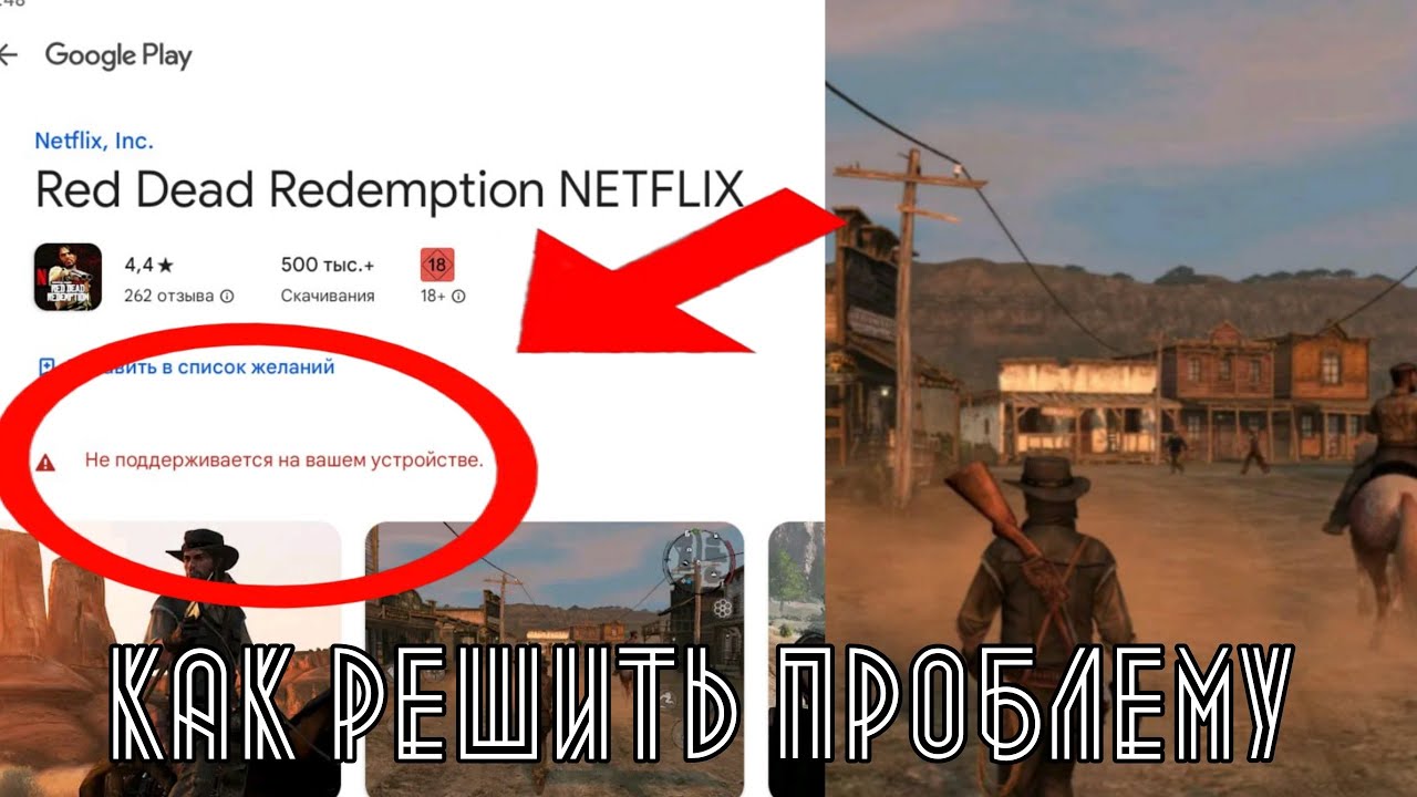 КАК УСТАНОВИТЬ МОБИЛЬНУЮ ВЕРСИЮ RDR! ФИКС С ПОДДЕРЖКОЙ УСТРОЙСТВА 2026