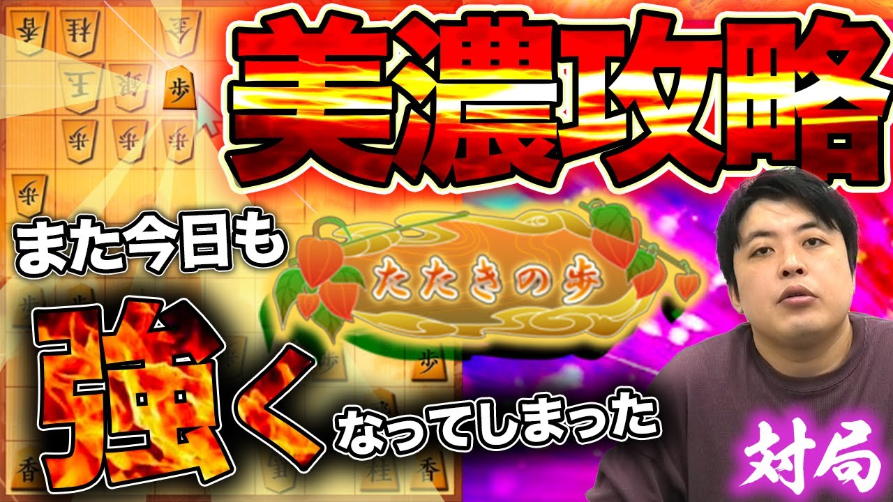【#080】(対局編)対ゴキゲン中飛車　速攻を食い止める受けのコツ！