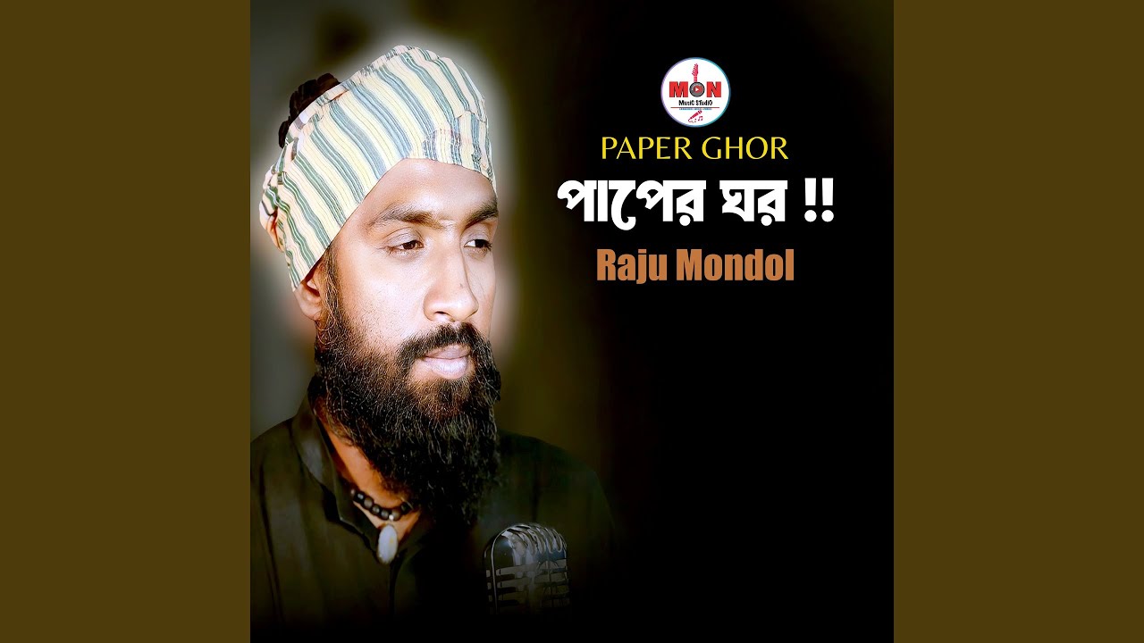 Paper Ghor Deher Karigor (পাপের ঘর)