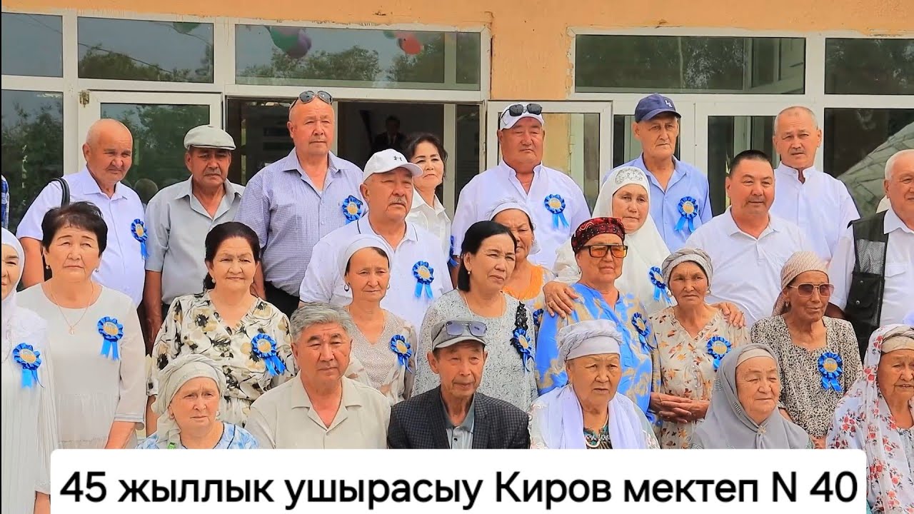 45 жыллык ушырасыу кешеси Киров Мектеп N 40