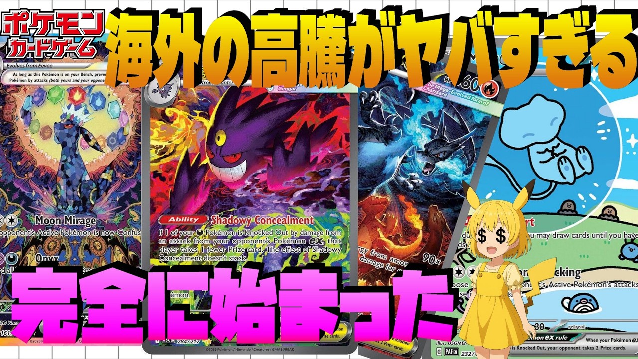 【ポケカ高騰】海外で爆上げ…将来ポケカを支配するカードが動き出しました！見逃し厳禁‼ 【海外需要】