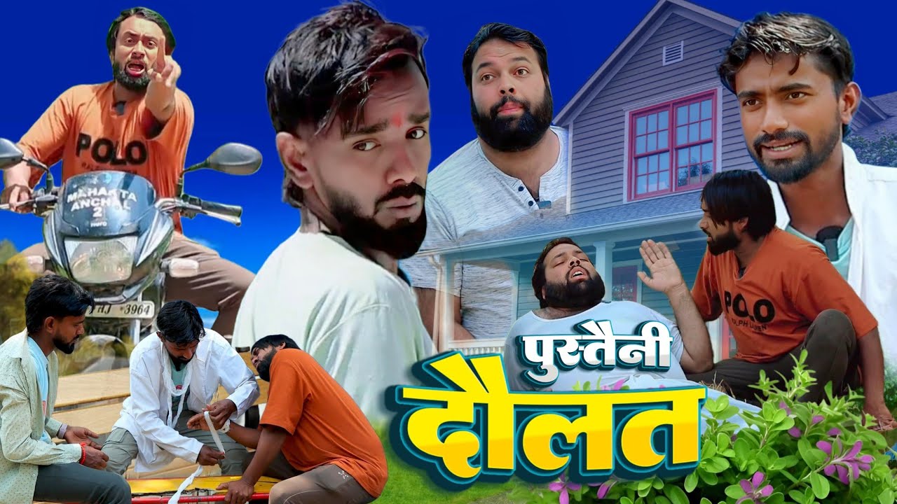 पुस्तैनी दौलत । Tipu comedy । Js film house