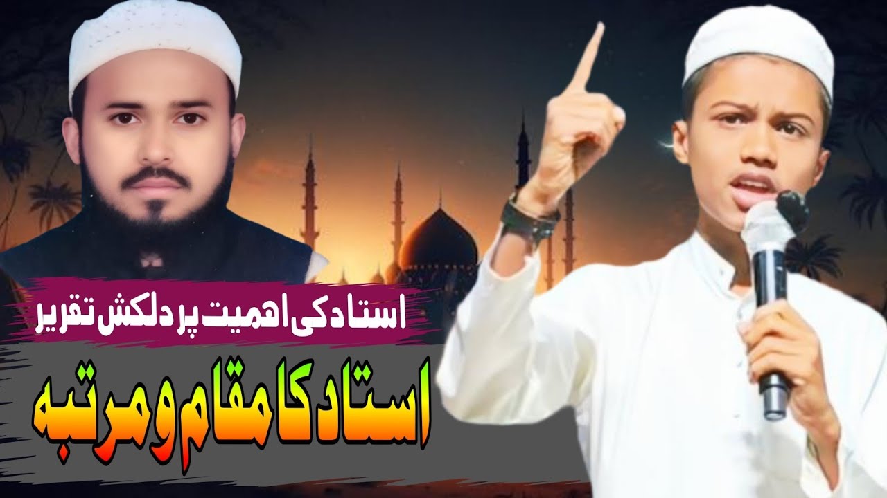 استاد کا مقام و مرتبہ تقریر مکتب اشاعت القرآن بالاپور فیل کھام گاؤں 