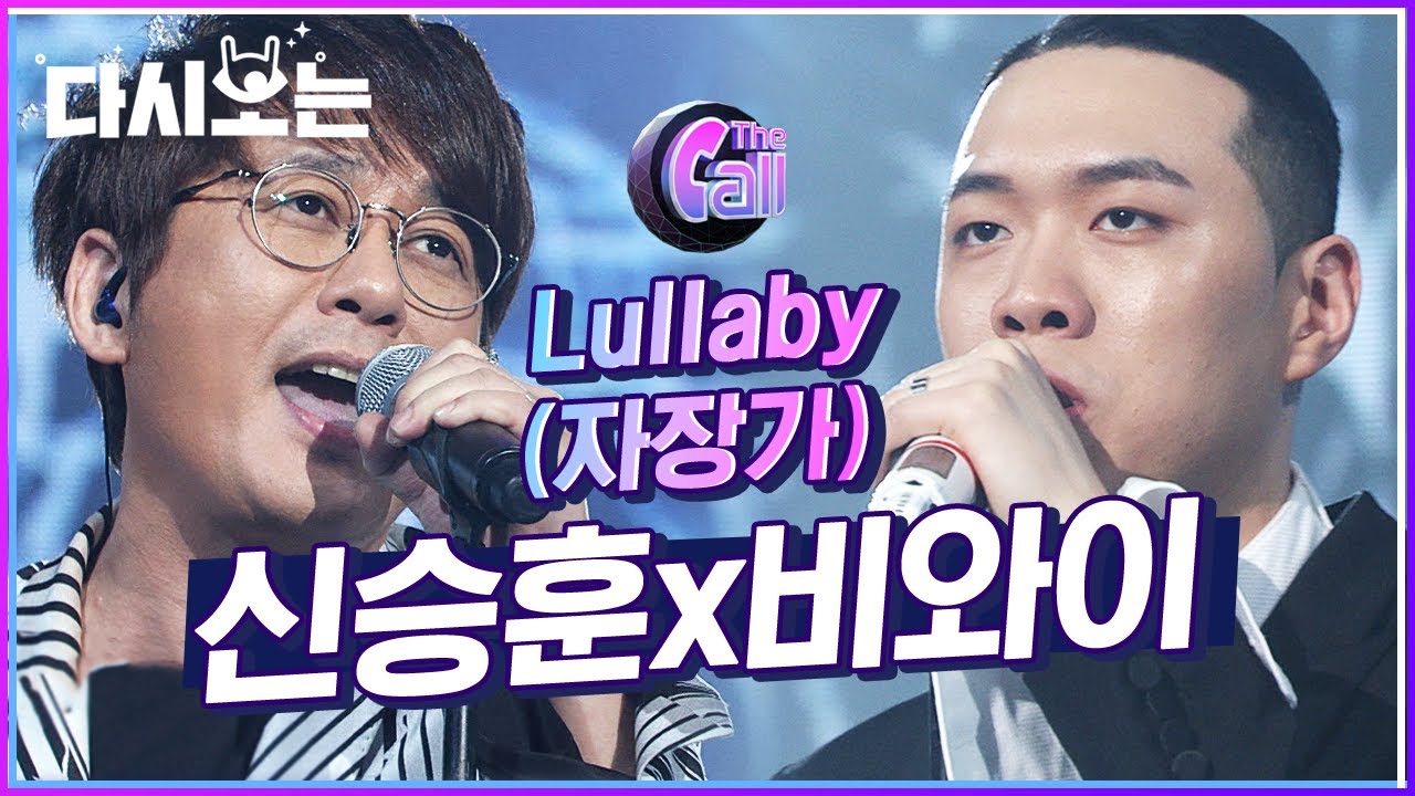 엄마 이야기는 반칙이지😭 눈물샘 자극하는 신승훈X비와이 자장가(lullaby) 가사가 내 맘을 울리네 증맬,, | #다시보는_더콜1 | #Diggle