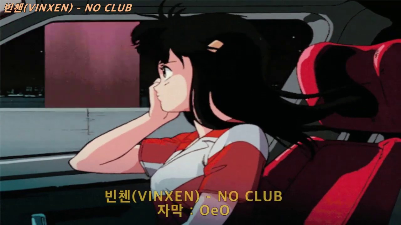 빈첸(VINXEN) - NO CLUB (가사/lyrics)