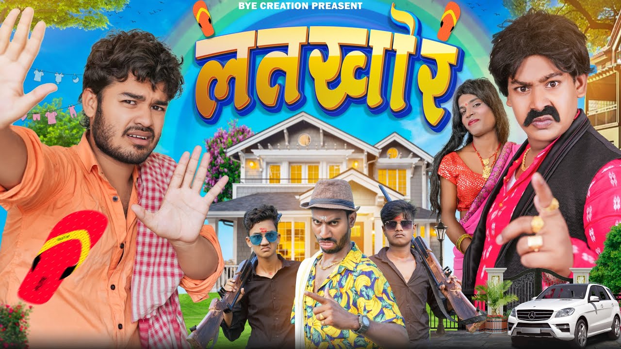 LATKHOR  || BYE Creation || Amit Parima || Short Film