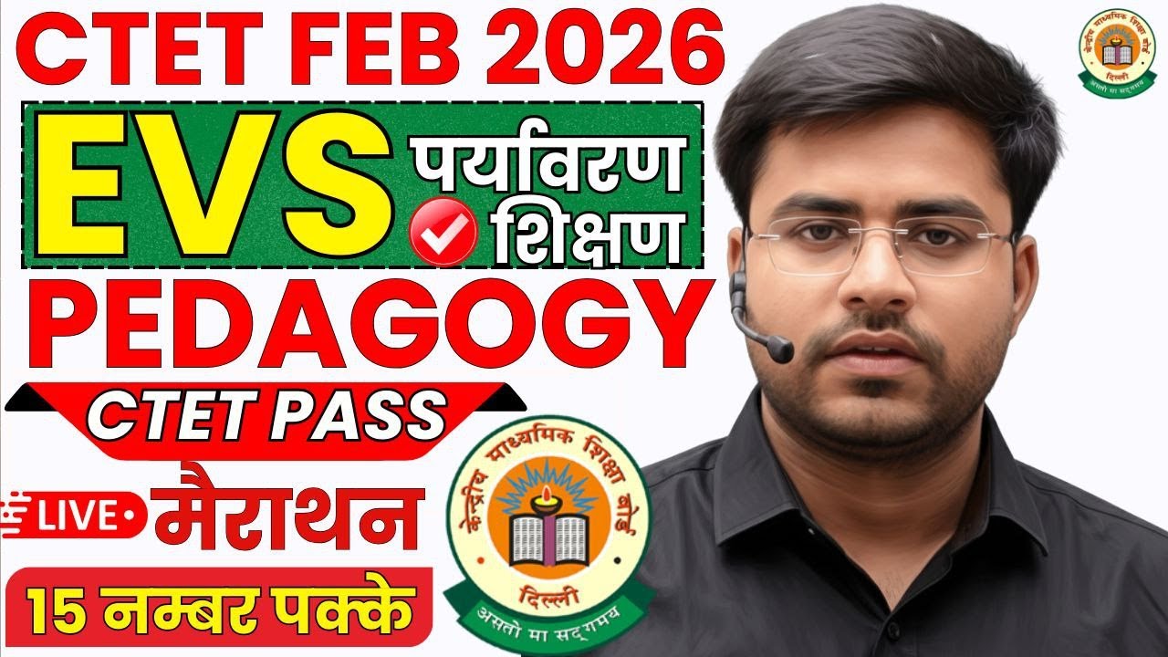 CTET 2026 | EVS HARD PEDAGOGY | पर्यावरण शिक्षण मैराथन | ctet Evs Live by Dheeraj Dwivedi sir