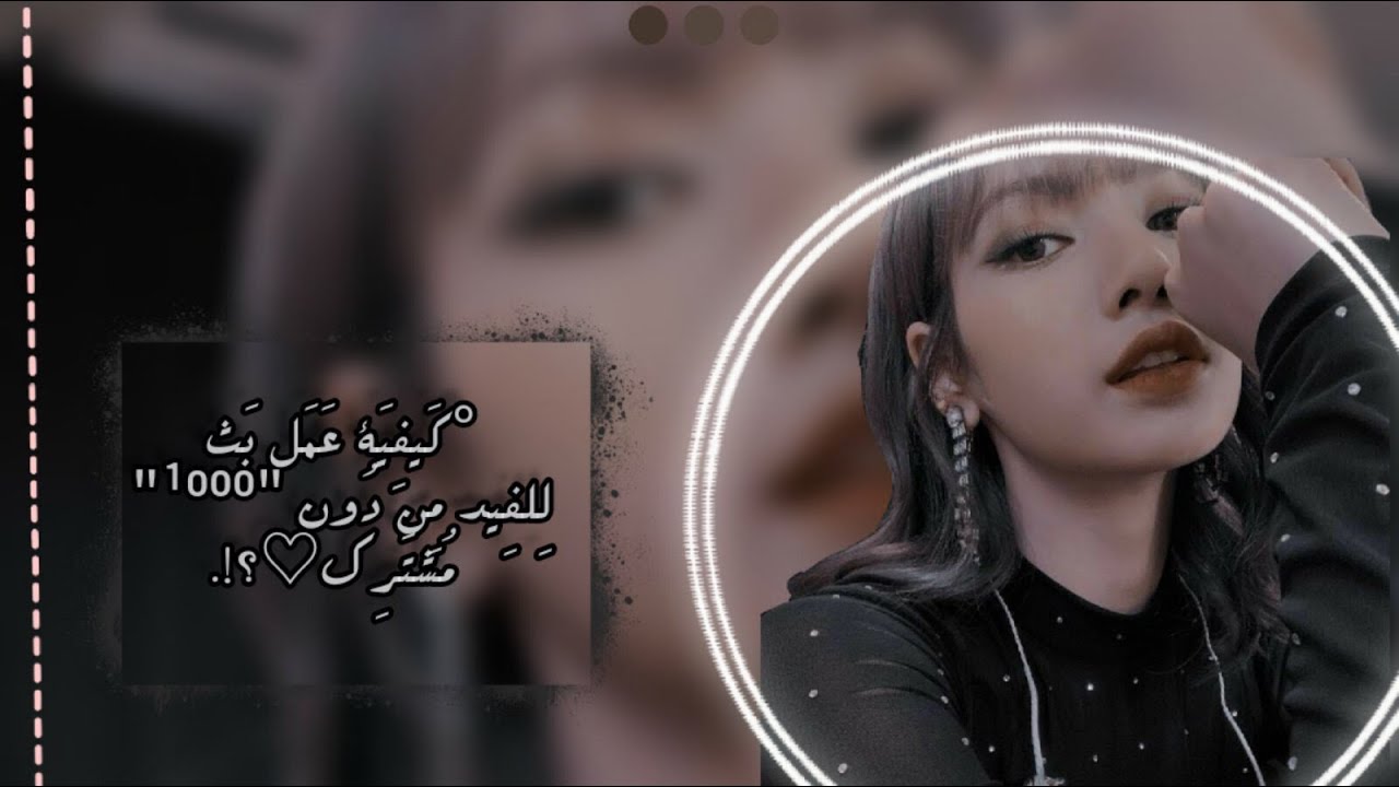 °كَيفِيَة عَمَل بَث لِلفِيد مِن دُون 