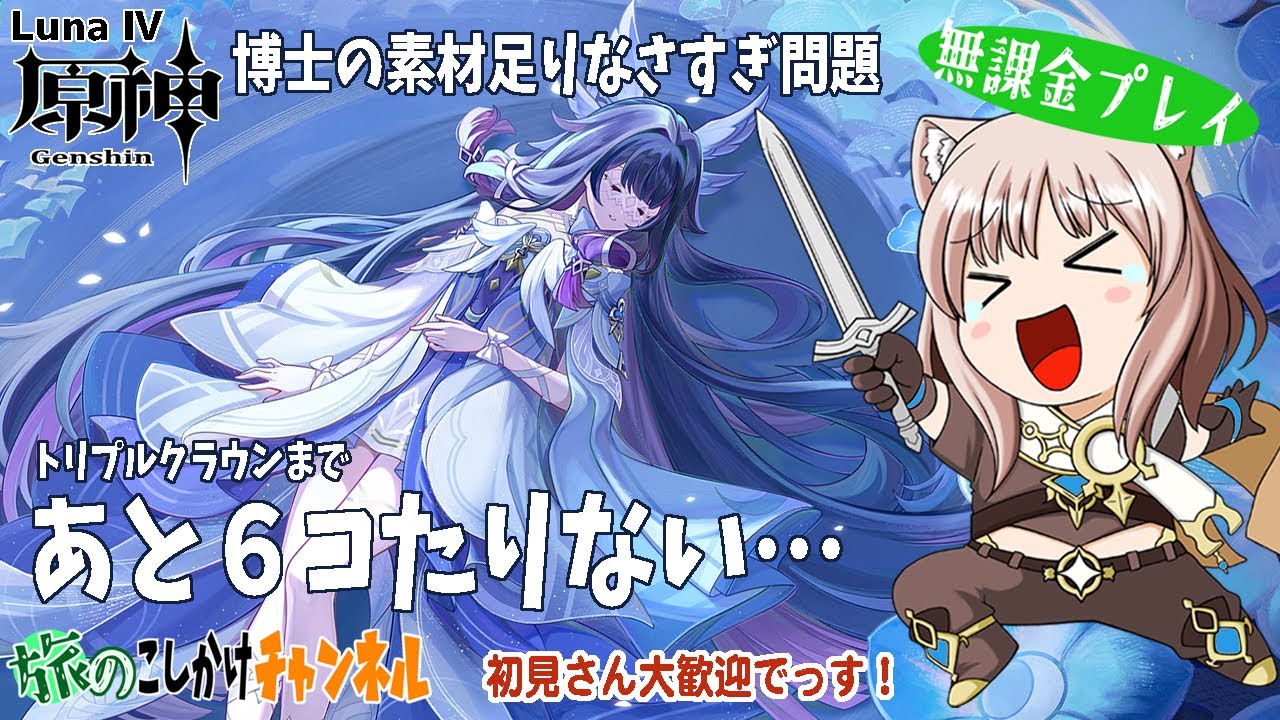 【原神】完凸コロンビーナ様が宝箱をさがしまくるinスメールの旅【LunaⅣ】