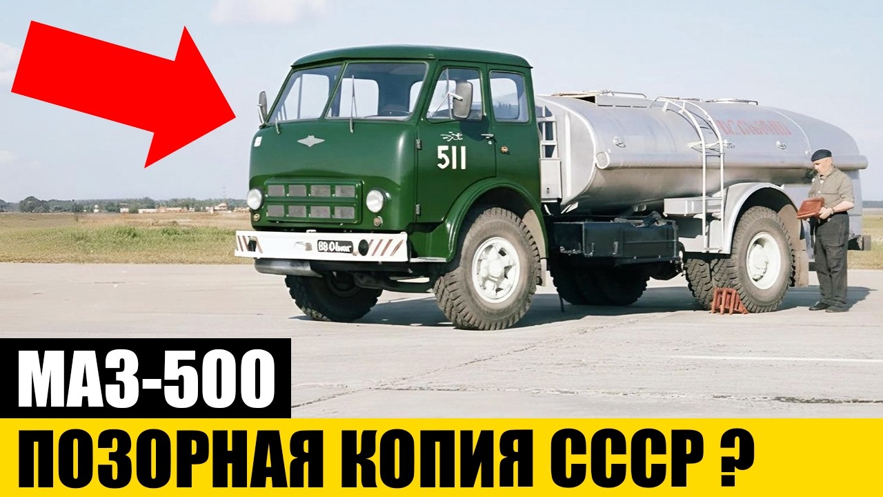 ЭТО ГЛАВНАЯ ЛОЖЬ: Почему Он Был Одним Из Лучших Аналогов Запада? | МАЗ-500