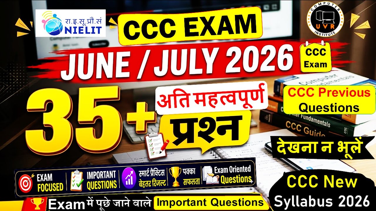 CCC June/July Exam 2026 | CCC Important Questions 2026 | CCC Exam Preparation | CCC Computer Course
