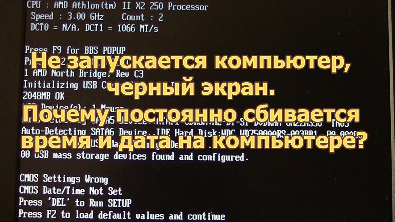 My computer won't start, and the screen is black. Why does the time and date keep getting reset o...
