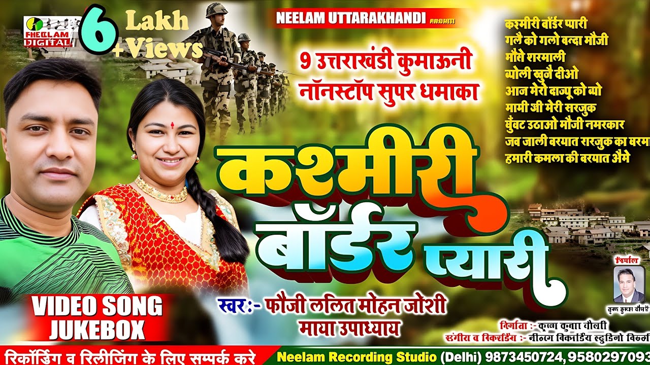 #Video 9 नॉन स्टॉप | कश्मीरी बॉर्डर प्यारी | Fauji Lalit Mohan Joshi Maya Upadhyay | Kasmiri Border