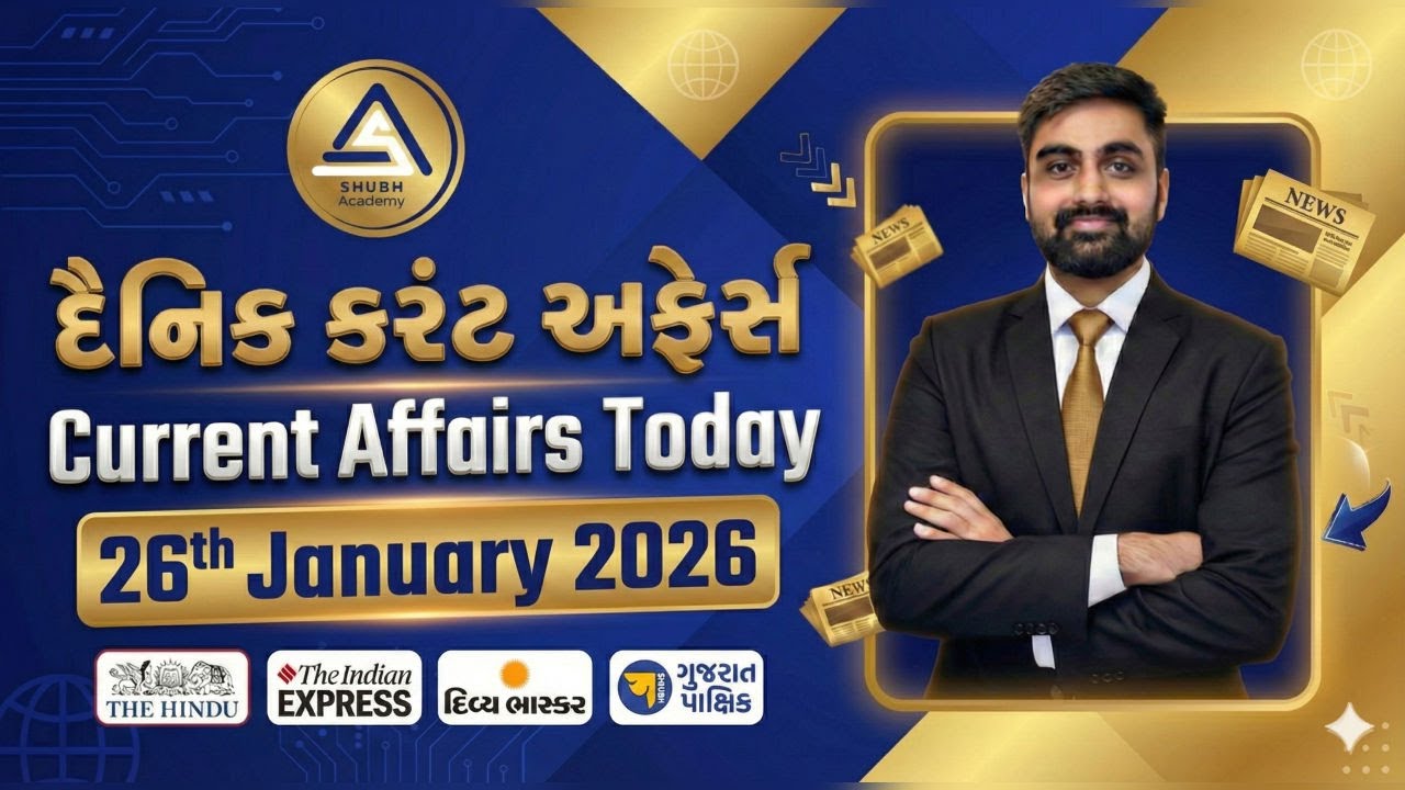 26 January 2026 Current Affairs 2026 | Current Affairs Today | Daily Current Affairs in Gujarati