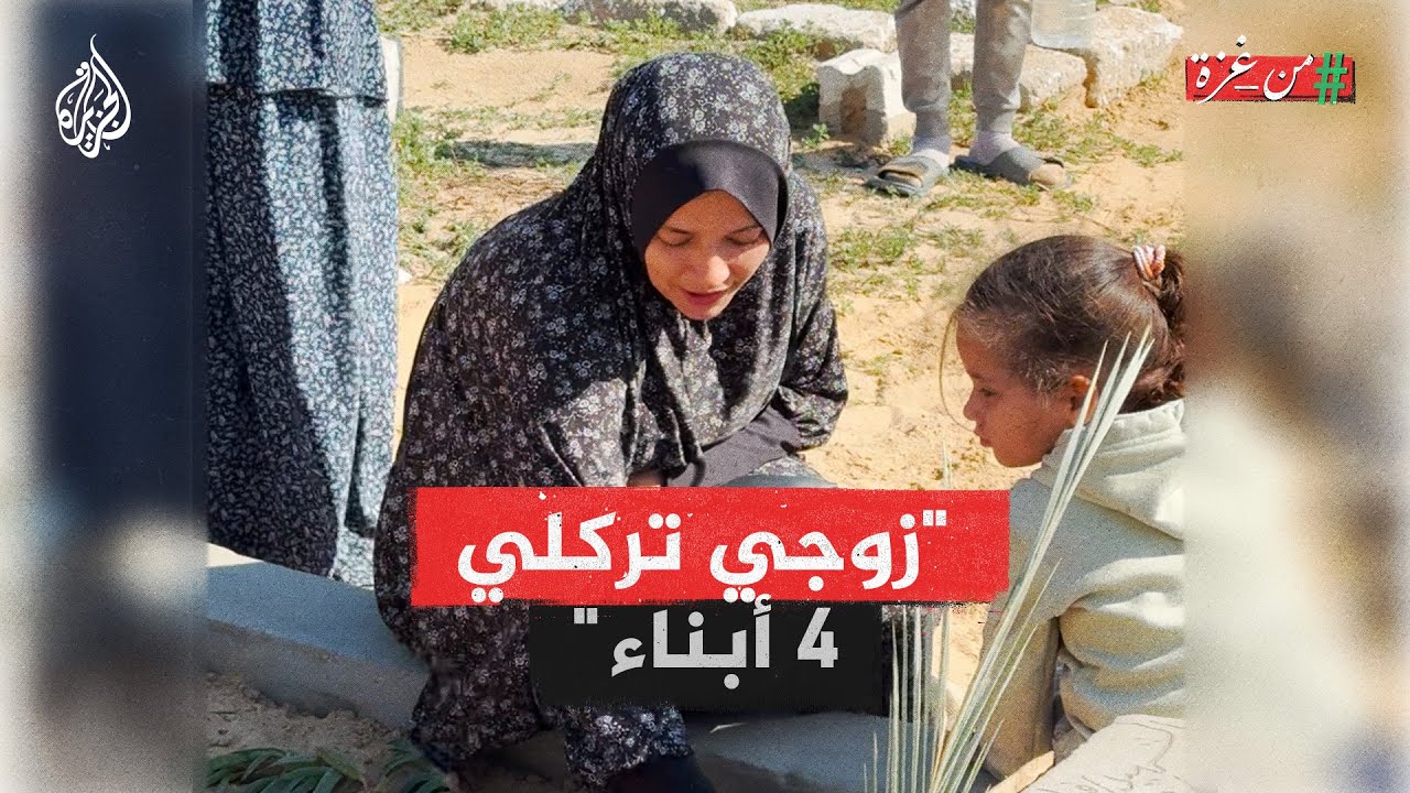 من غزة| 