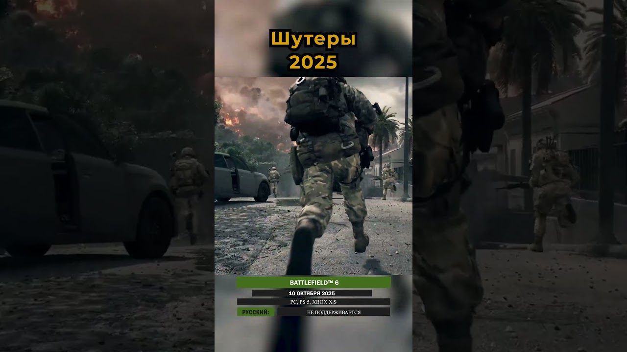 Самые Ожидаемые Шутеры 2025!