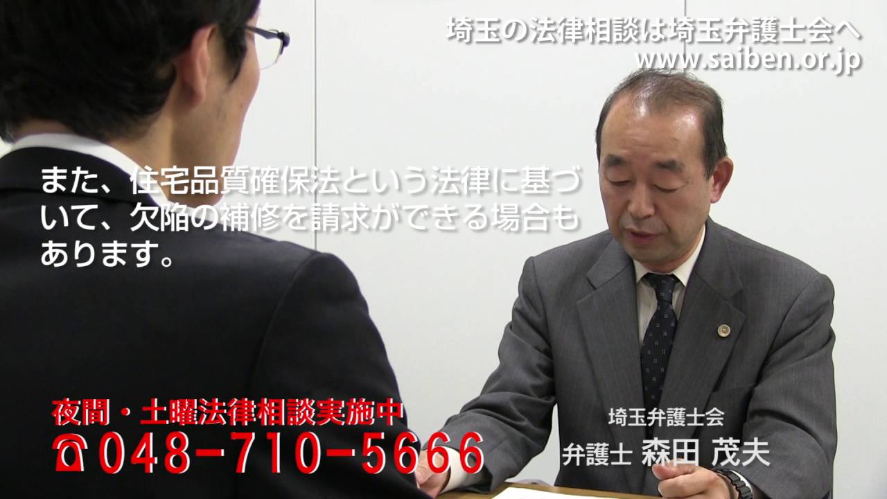 埼玉弁護士会不動産に関する相談3　欠陥住宅