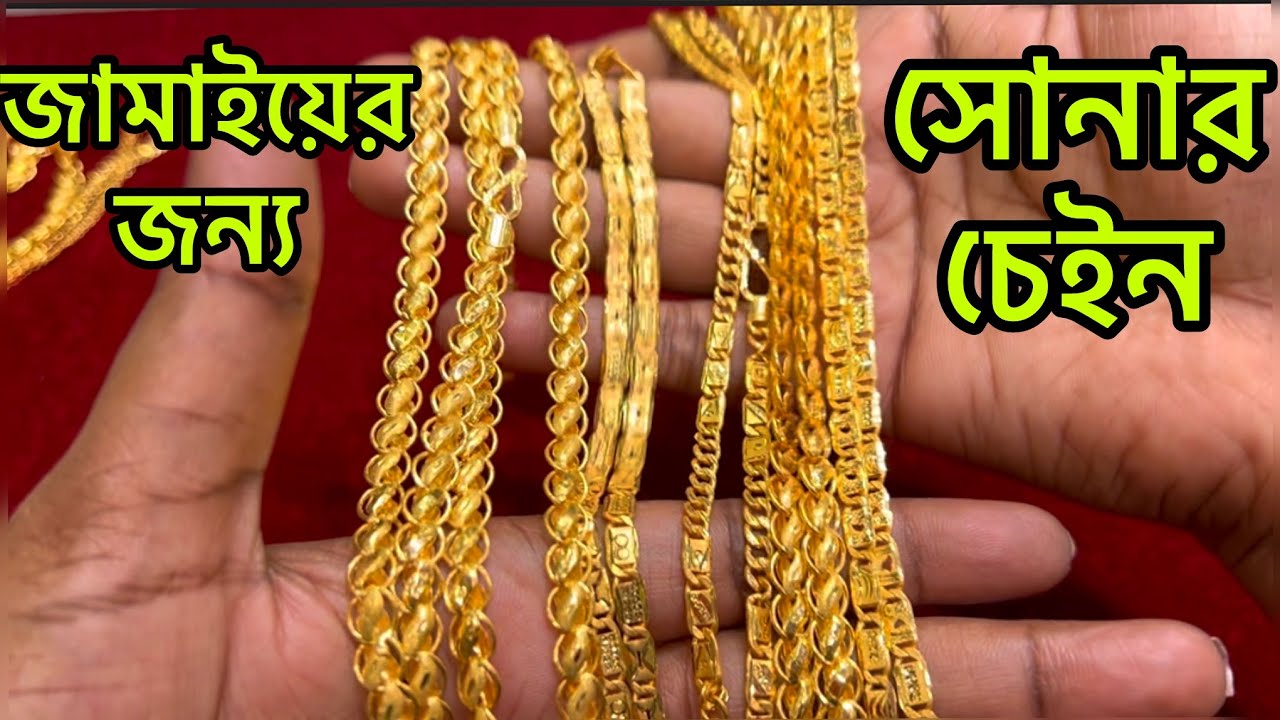 Gents or Men’s Gold Chain Light weight with price😱Groom Jewellery| Men’s Wedding collection