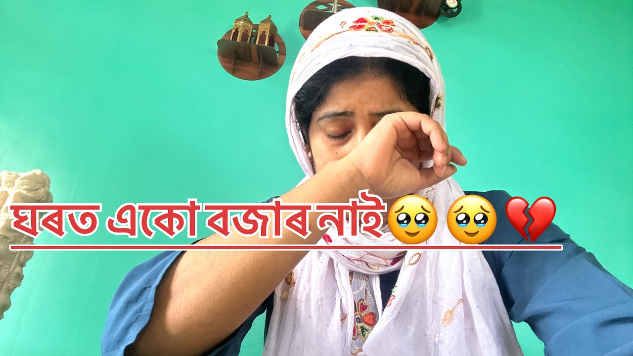 ঘৰত একো বজাৰ নাই 🥹/assamesvlog/jeenajahan