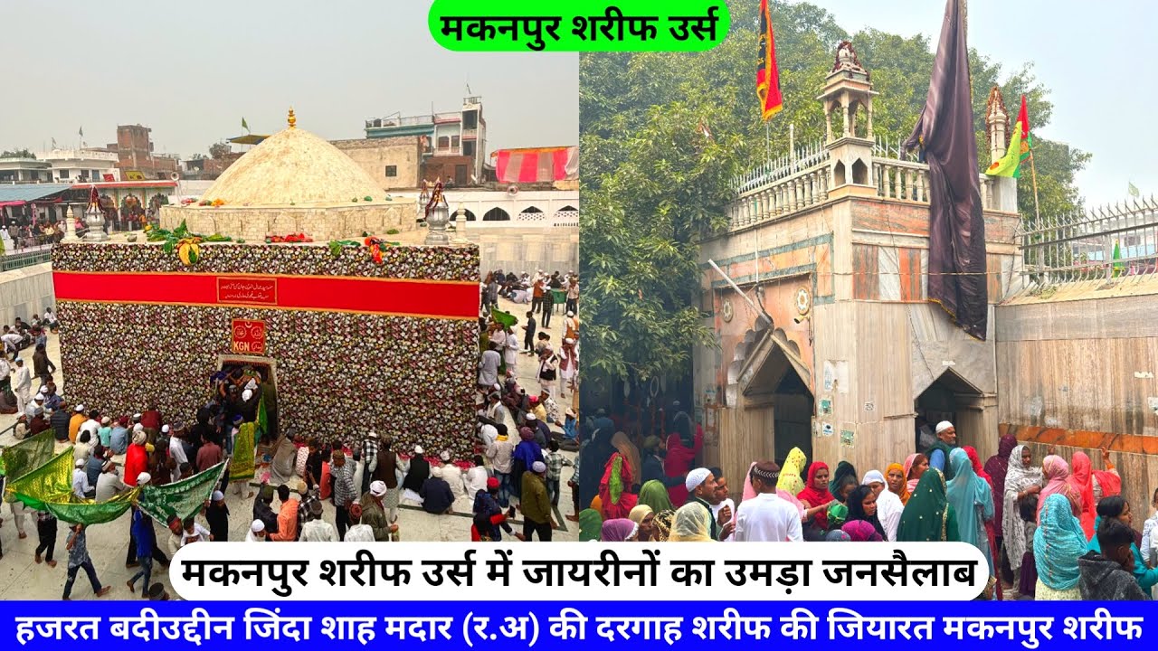 Makanpur Urs 2024 Live Hazrat Badiuddin Zinda Shah Madar (R.A) Makanpur Sharif Ki Dargah hazrul remo