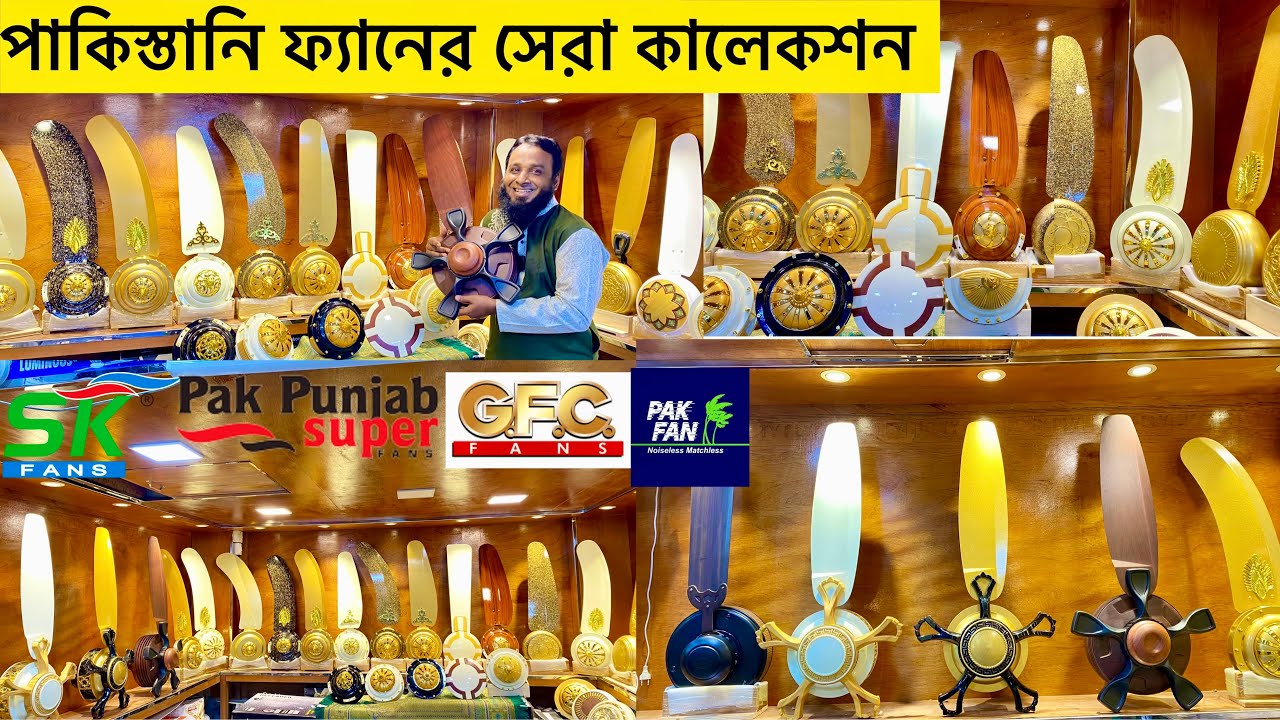 Pakistani luxury ceiling fans price in banglades 2024 | Pakistani ceiling fans in bangladesh price