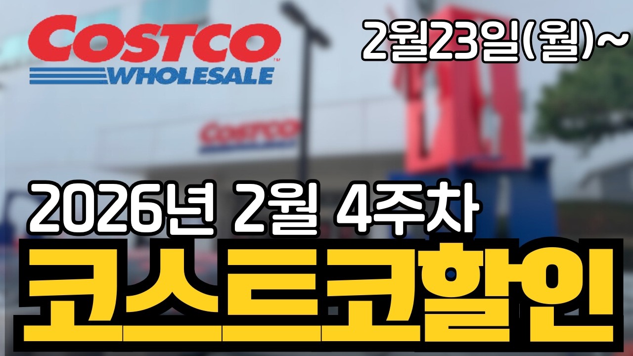 [코스트코 신상&세일정보] 2/23일부터 2월 마지막주 대전점 할인 정리 닌자 에어프라이어 , 브라운전기면도기, 스테이크, 세타필, 크리넥스 , 두바이초콜릿크림