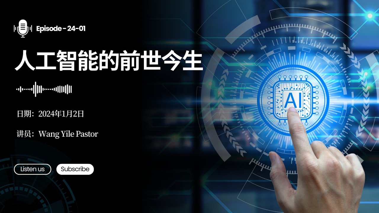 从图灵测试到入侵现实&mdash;&mdash;人工智能的前世今生 (《城市箴言》2024第1期01)