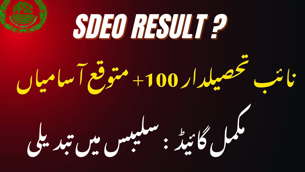 100+ Naib Tehsildar Upcoming Jobs | Complete Guide | SDEO Result Expected | Syllabus New Policy 