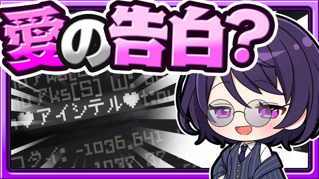 🍁アイシテル…F3画面を開いたら愛の告白された…💗【マイクラ / ゆっくり実況】