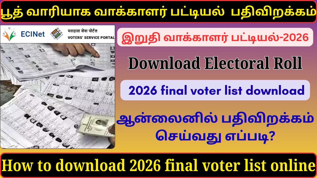 how to download final voter list-2026 online tamil | SIR-2026 voter list download online | ECI net