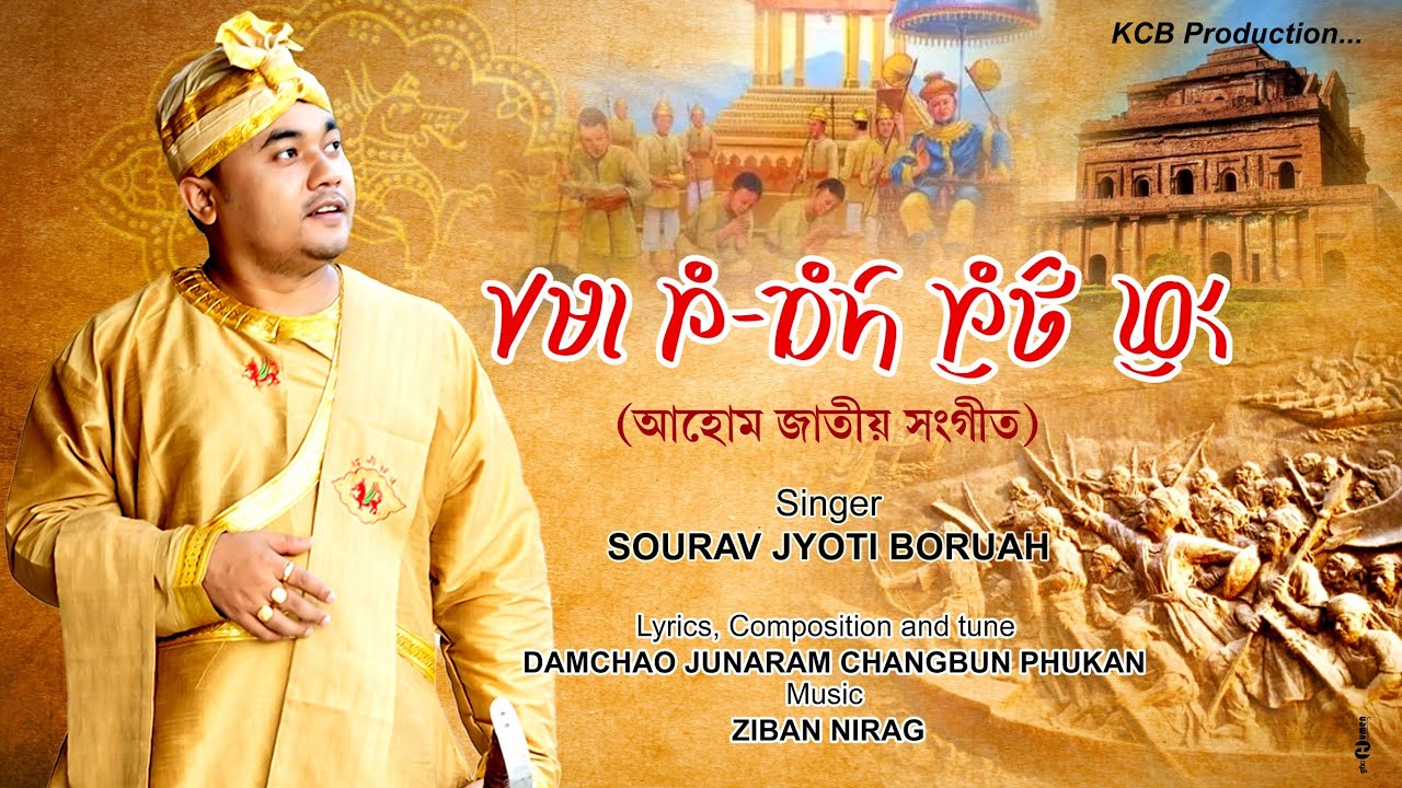 Tai Ahom Anthem by Sourav Jyoti Boruah | Junaram Changbun Phukan | Ziban Nirag