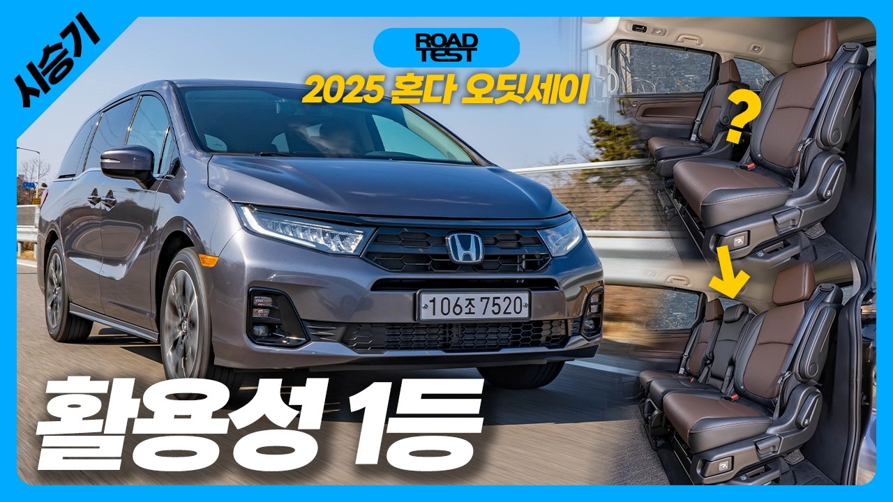 안 타본 사람들은 모르는 가치, 2025 혼다 오딧세이 시승기