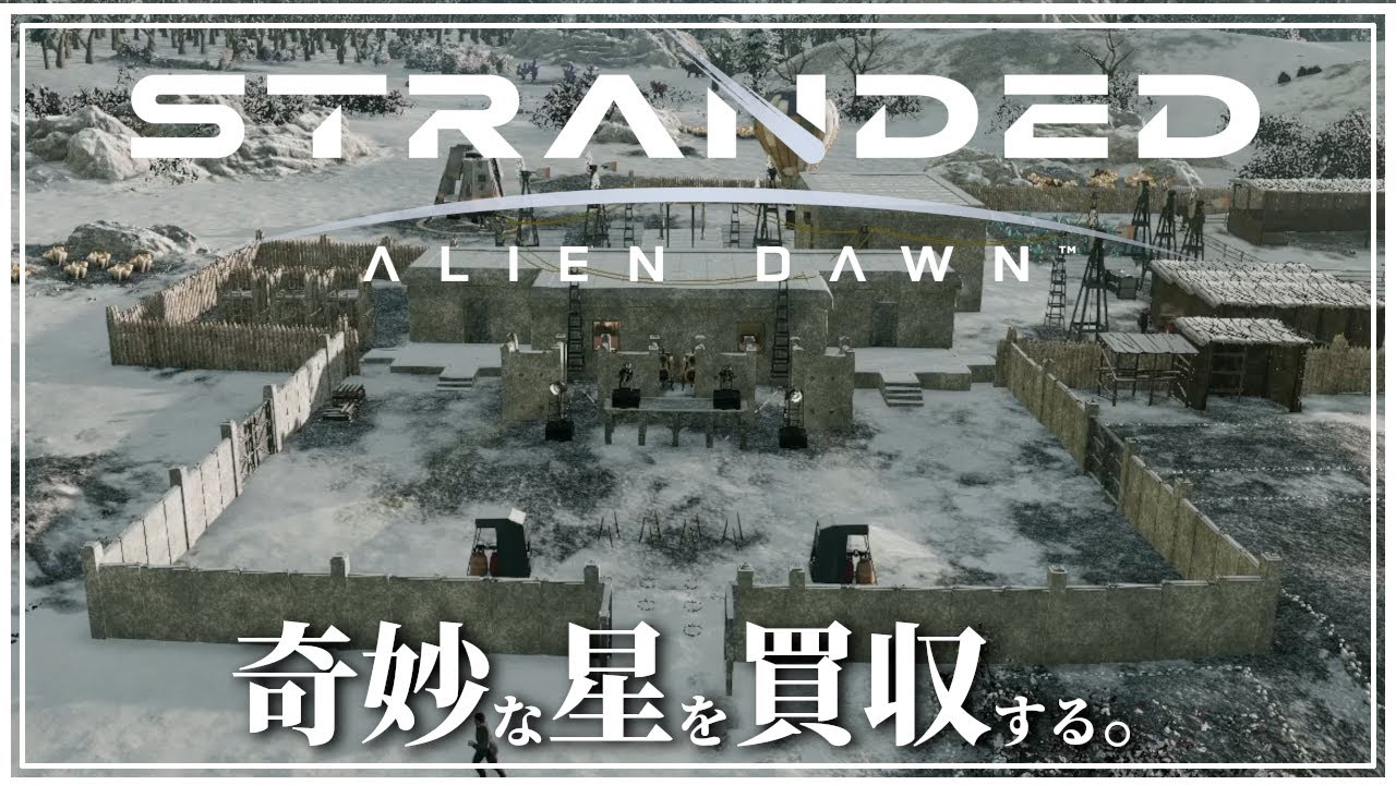 コンクリート造へと変貌を遂げ大量の虫を迎え撃つコロニーシミュレーションゲーム【Stranded : Alien Dawn】#9