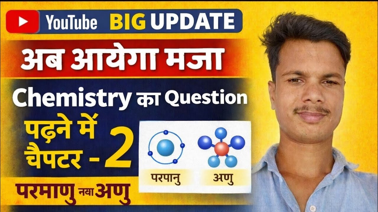 परमाणु तथा अणु||Atom and Molecule |परमाणु तथा अणु 