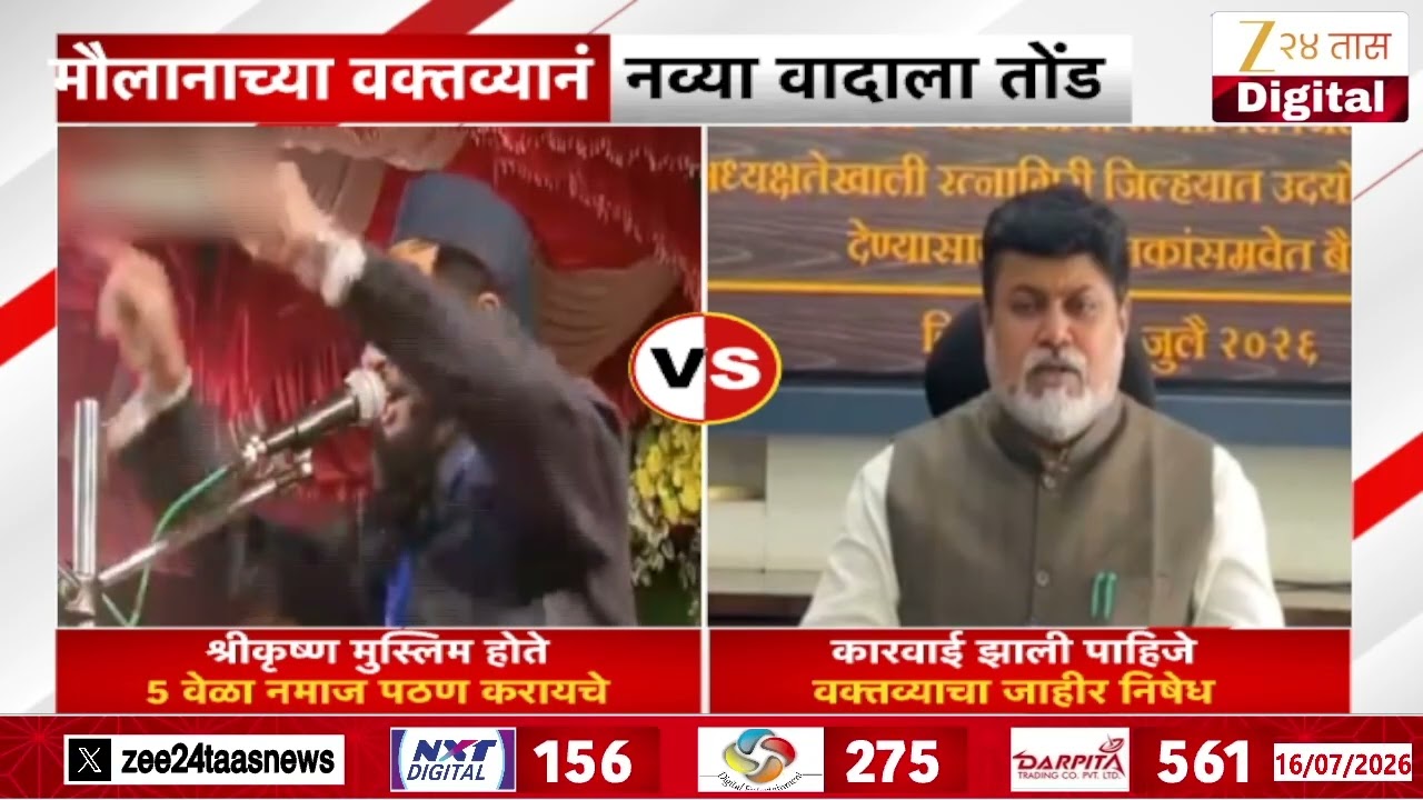 Uday Samant On Molana | मौलानाच्या वक्तव्यानं नव्या वादाला तोंड,सामंत नेमकं काय म्हणाले?