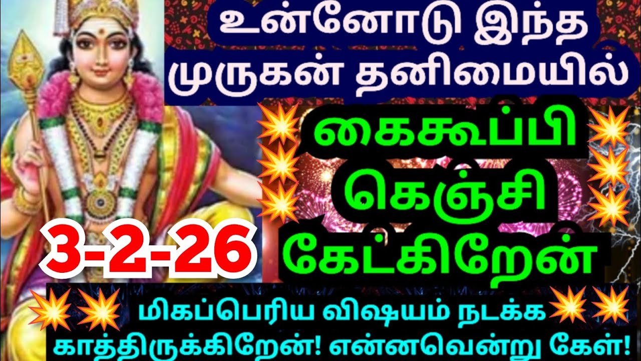 💥திருச்செந்தூர் முருகன் கை கூப்பி கெஞ்சி கேட்கிறேன்🙏#muruganmotivation#muruganspeech#devaathmagnanam