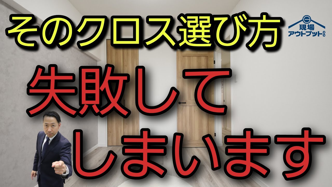 【失敗回避】クロス選び失敗が成功に変わる魔法の選び方3選!