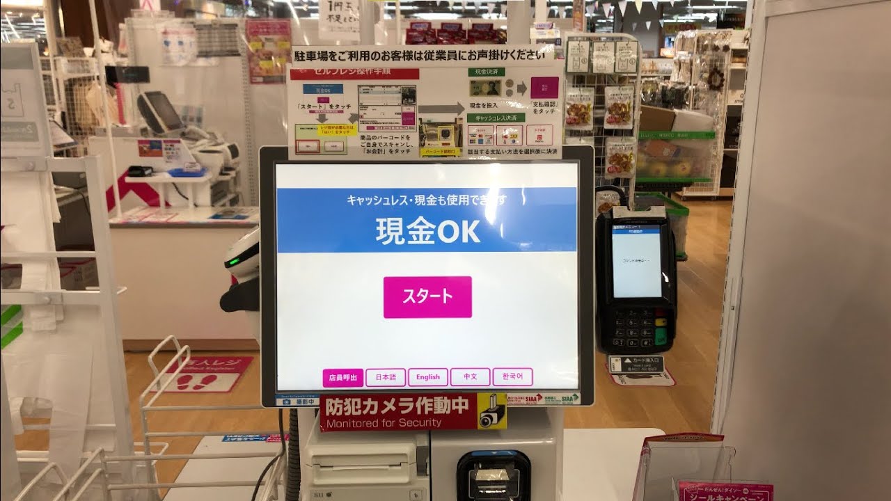 【さいたま市 大宮区】ダイソー コクーンシティヨドバシさいたま新都心店 セルフレジ