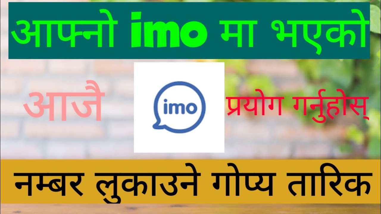 #HIDE YOUR #IMO #NUMBER.....आफ्नो imo नम्बर लुकाउनुहोस्।।